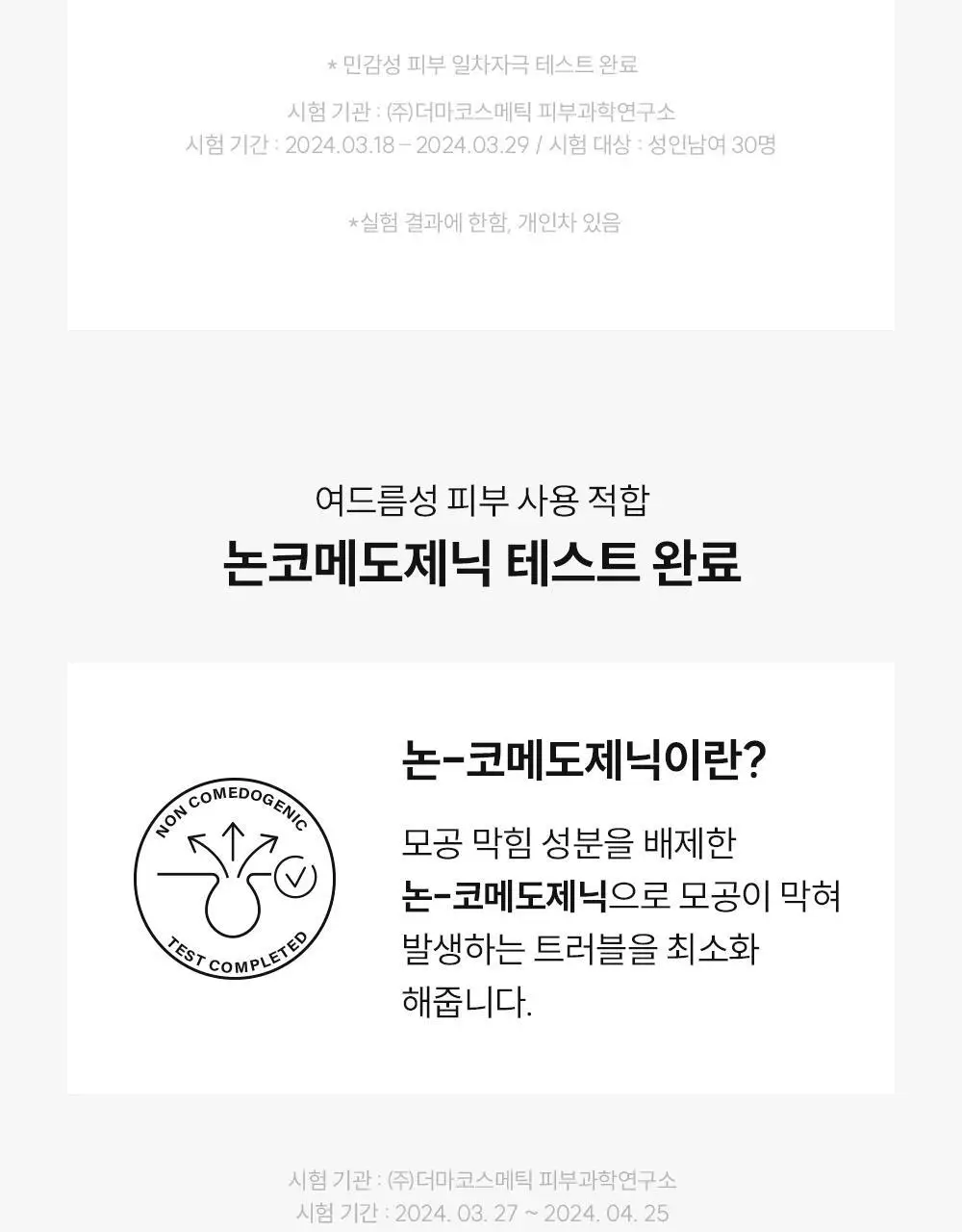[등드름/체취케어] 낫포유 지성피부전용 등드름/가드름 클리어 바디미스트 포맨 200ml 상세페이지 27